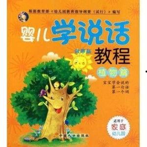 婴儿学说话视频教程